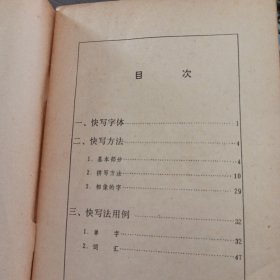怎样快写钢笔字——ff5