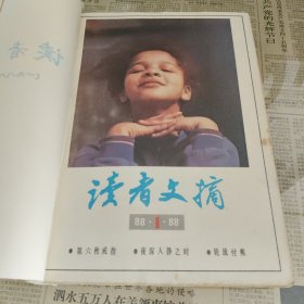 《读者文摘》1988年1-12期（装订成册）