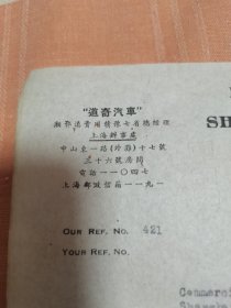 民国时期美国著名品牌汽车“道奇汽车”文献，“1948年老武汉汉口顺通汽车商行进口美国道奇汽车原车配件的货单证明一组”，共七页。顺通汽车商行单据左上角有“道奇汽车”广告介绍，应为道奇汽车专营店？详情如图自鉴，看好下拍，非诚勿扰