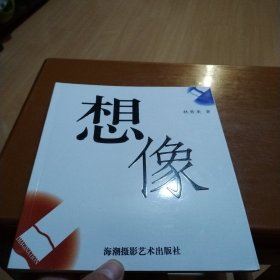 想像（作者簽贈本）