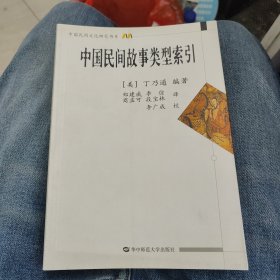 中国民间故事类型索引a3