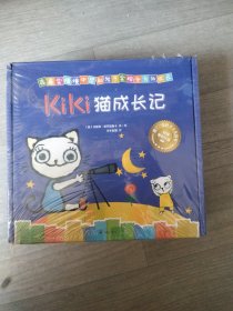 3-6岁童书:Kiki猫成长绘本（套装25册）1天1本亲子阅读，孩子成长看得见