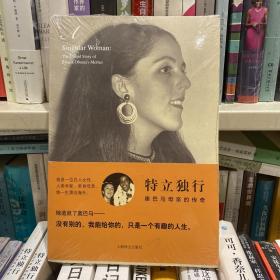 特立独行：奥巴马母亲的传奇*全新原装未拆