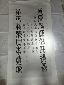 贾宏垣书法（150×80cm）咸阳 壬寅年