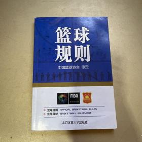 篮球规则