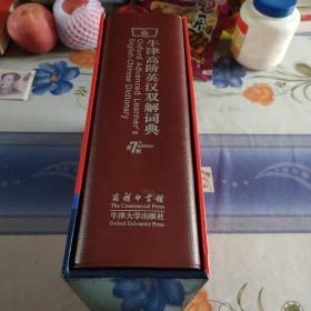 牛津高阶英汉双解词典