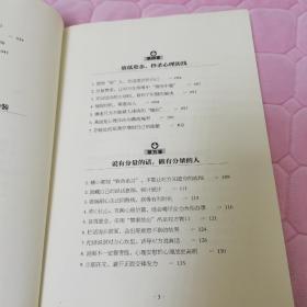 超级心理操控术，其中几页有阅读划线，整体九品如图所示