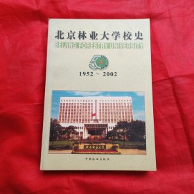 北京林业大学校史