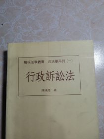 行政诉讼法