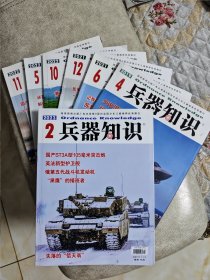 兵器知识（期刊）