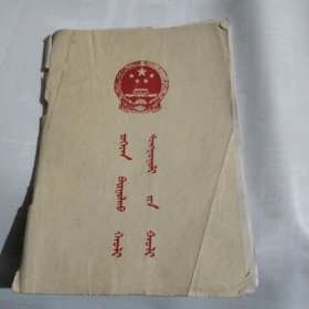 1987年宪法蒙文有缺页