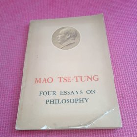 毛泽东的四篇哲学论文 英文