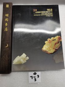 中国玉器，北京瀚海2008春季拍卖会。