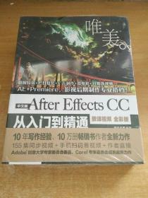 After Effects CC从入门到精通AE教程（全彩印 高清视频版）