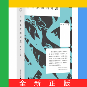 自带系统的河流