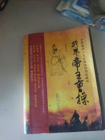 跨界帝王曹操 : 全2册