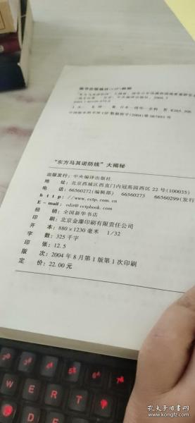 “东方马其诺防线”大揭秘：侵华日军伪满洲国境要塞群实录（蒙古、日本、满族