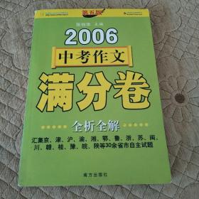 2005中考作文满分卷全析全解