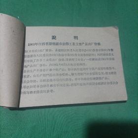 1961年江西省景德镇市瓷器工业主要产品出厂价格