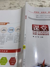 【全新】課堂新坐標高中同步導學案：語文選擇性必修下冊（人教版）