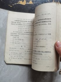 数学（图形与计算上册）—济南市四年制中学试用课本