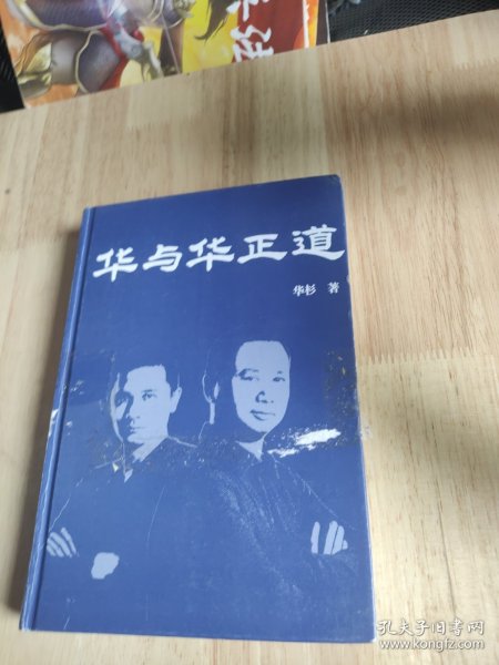 华与华正道（横扫中国市场20年的不败心法！走正道，很轻松，一生坚持必成功！）