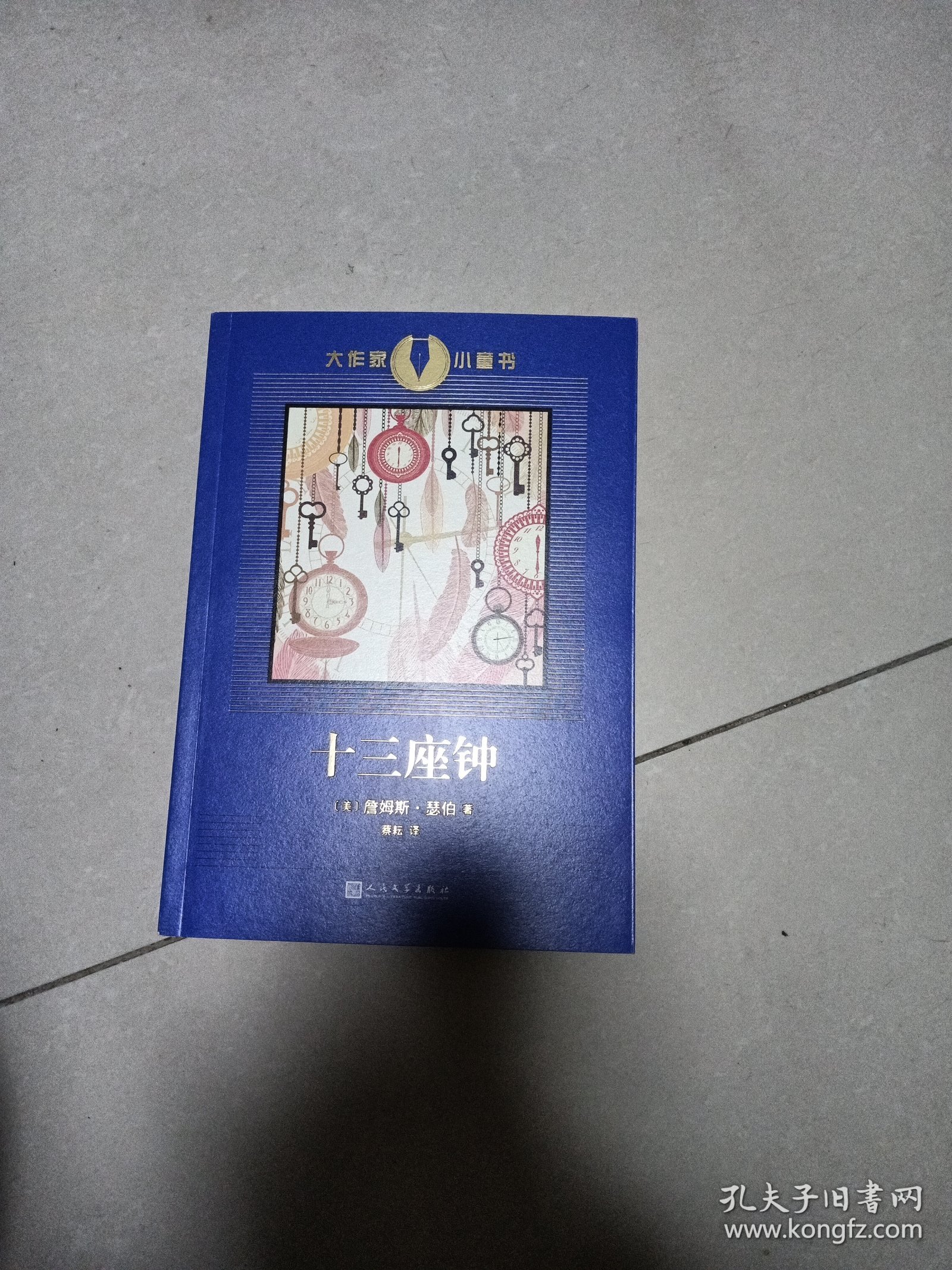 大作家小童书：十三座钟（文学大师著名幽默作家詹姆斯·瑟伯创作的经典童书，插画名家绘制的珍藏图本）