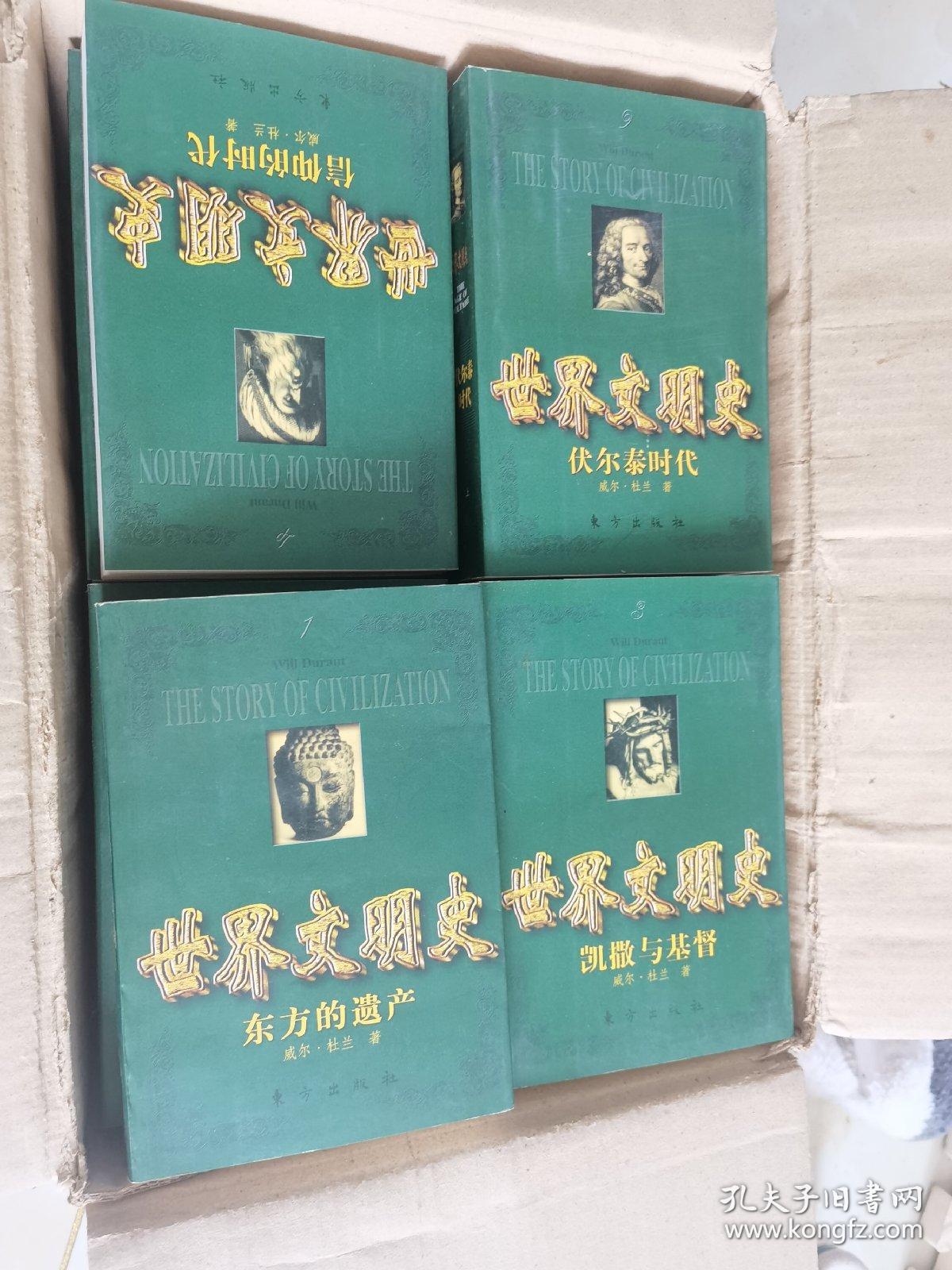 世界文明史 全24本