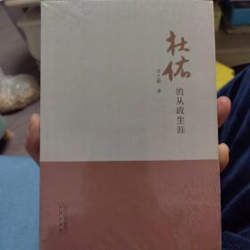 杜佑的从政生涯