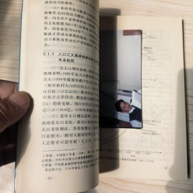生存与发展 中国长期发展问题研究