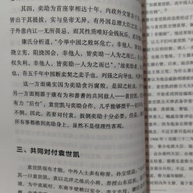 “铁帽子王”善耆与时代变局