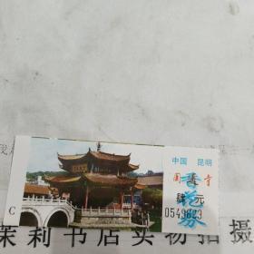 云南门票  中国昆明圆通寺门票