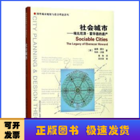 社会城市:埃比尼泽·霍华德的遗产