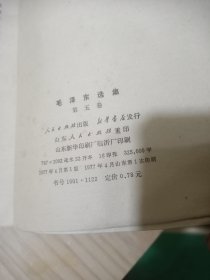 毛泽东选集五卷