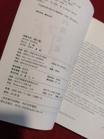 河陇文化 第二版