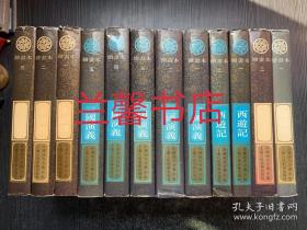 中国四大古典小说绘画本：三国演义（全5册）+西游记（全2册）+红楼梦（全2册）+水浒传（全3册）【全12册合售 精装本】