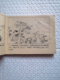 连环画 阿呷勇斗顽敌