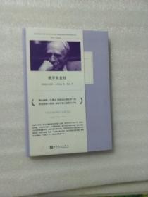 俄罗斯套娃（与博尔赫斯合作著书的一生挚友 阿根廷幻想文学大师 比奥伊·卡萨雷斯奇绝短篇小说集）