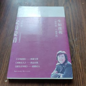 父母爱情