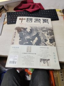 中国书画 2014年第6期