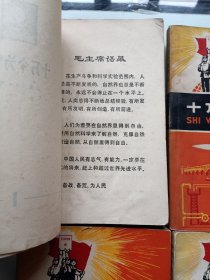 十万个为什么 1~9