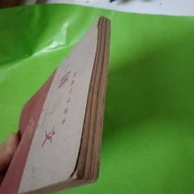 初中中学课本 语文 第三册