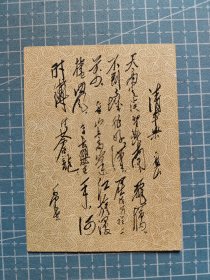 毛主席诗词歌片大字报 六盘山