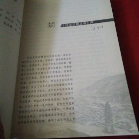 延安古代纪闻巜大16开平装》