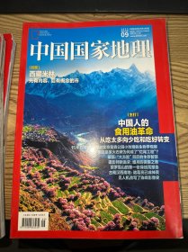 中国国家地理2023 9