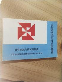 银科隔间墙体材料设计装配示意图及:石膏板复合板玻璃隔墙