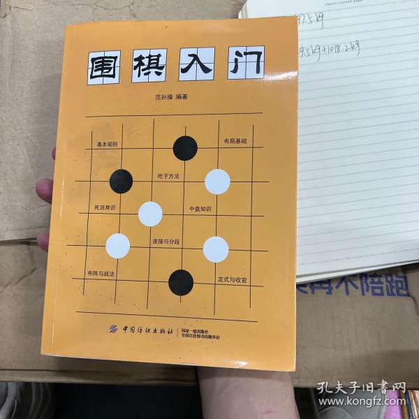 围棋入门