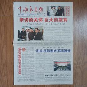 中国气象报2007年2月20日考察甘肃气象工作者号外