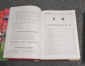 中华胡氏通谱第一卷、第二卷、封套