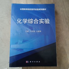 化学综合实验